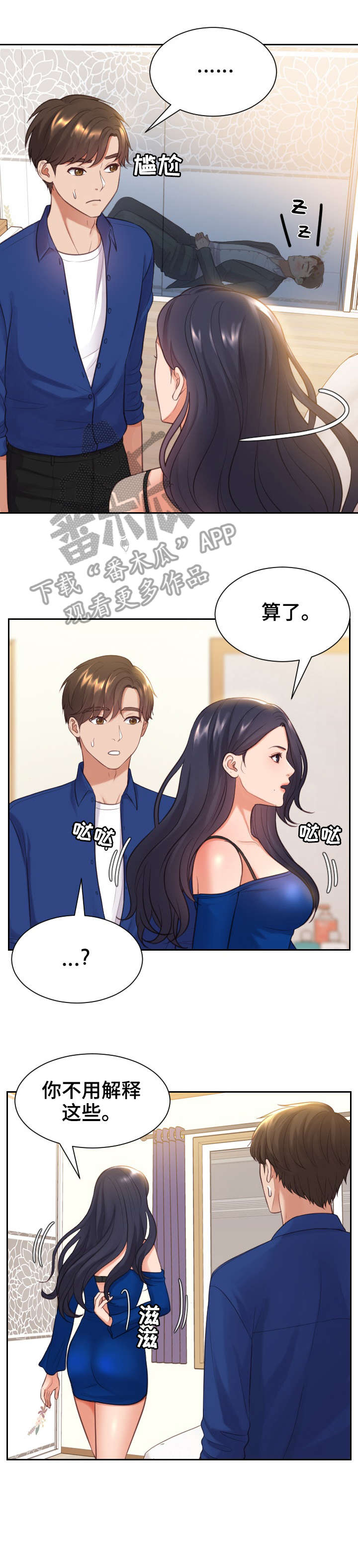 《无奈的谎言》漫画最新章节第10章：赶紧免费下拉式在线观看章节第【3】张图片