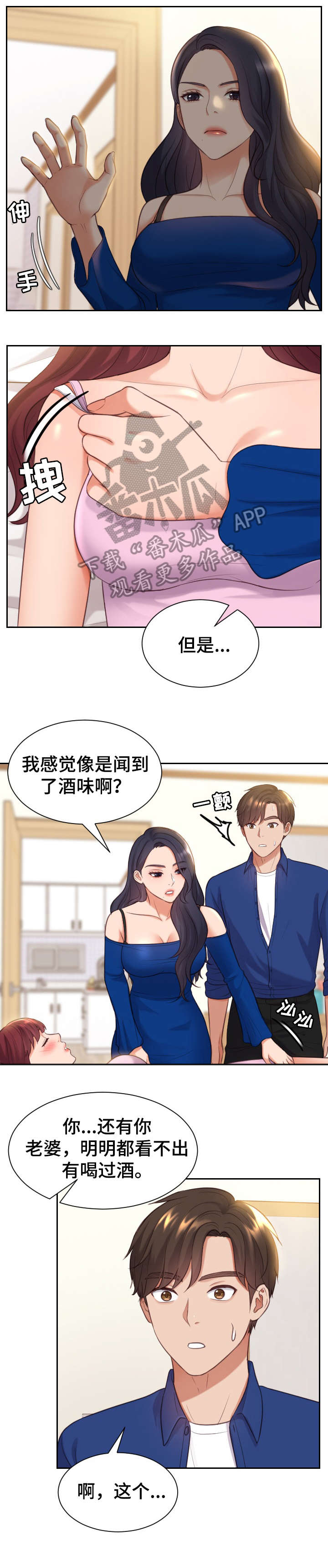 《无奈的谎言》漫画最新章节第10章：赶紧免费下拉式在线观看章节第【4】张图片