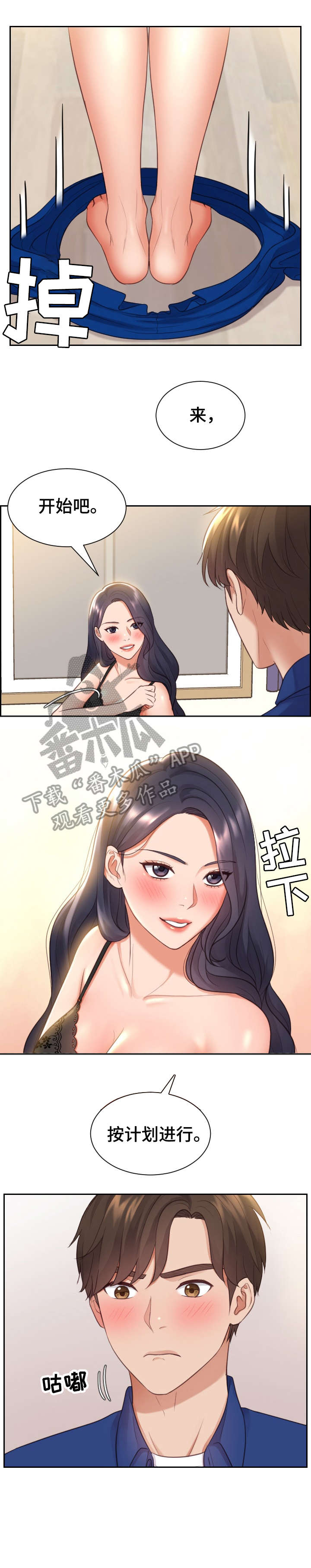 《无奈的谎言》漫画最新章节第10章：赶紧免费下拉式在线观看章节第【2】张图片