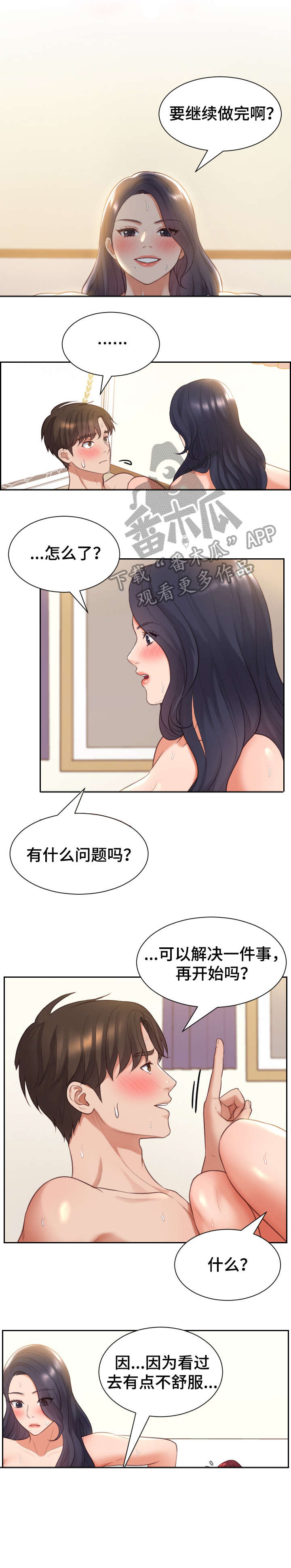 《无奈的谎言》漫画最新章节第12章：继续免费下拉式在线观看章节第【4】张图片