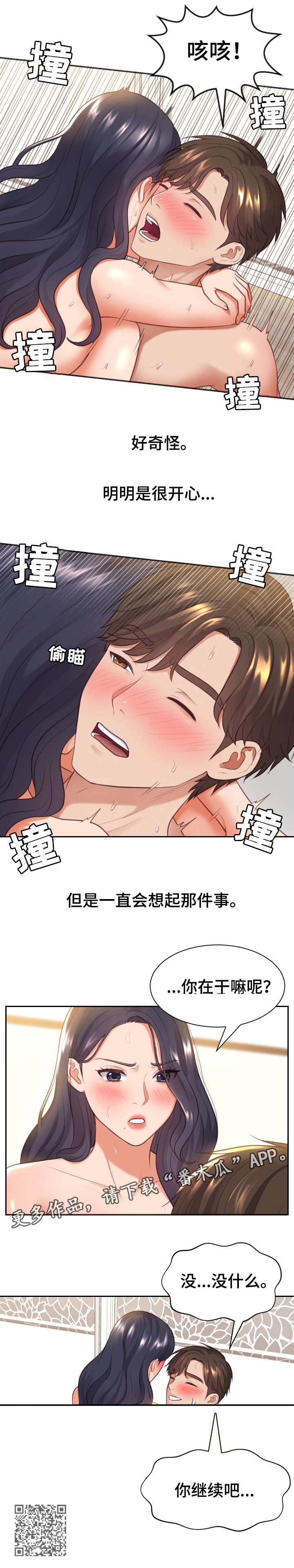 《无奈的谎言》漫画最新章节第12章：继续免费下拉式在线观看章节第【1】张图片