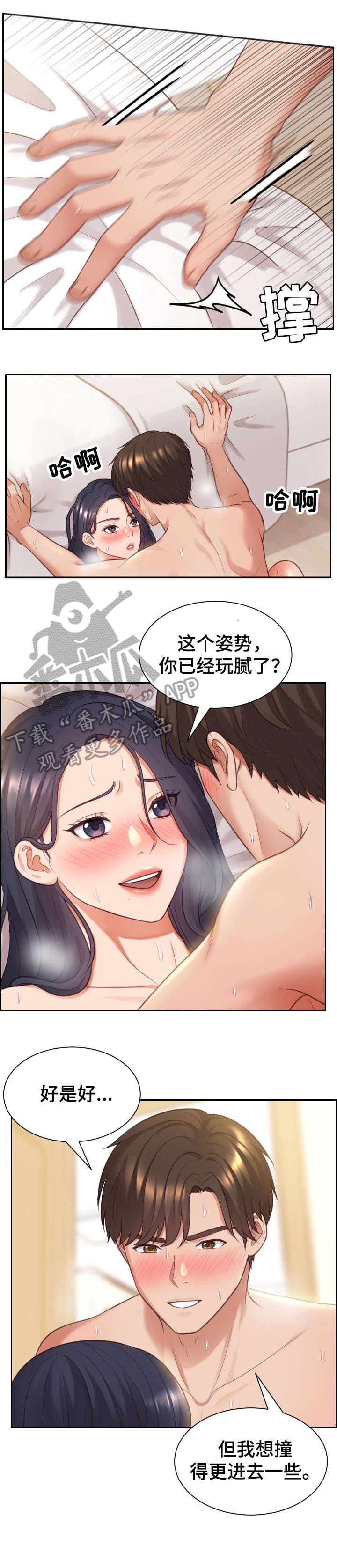 《无奈的谎言》漫画最新章节第13章：玩腻了免费下拉式在线观看章节第【2】张图片