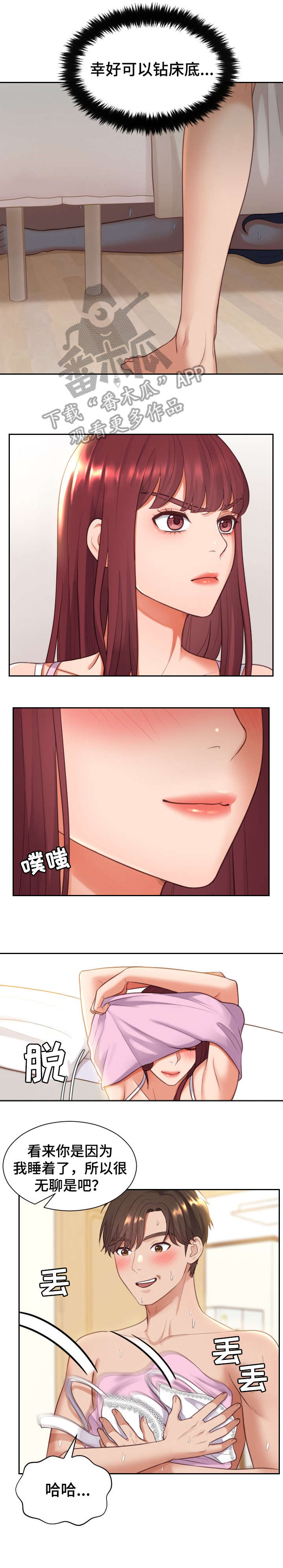 《无奈的谎言》漫画最新章节第14章：好玩的免费下拉式在线观看章节第【2】张图片