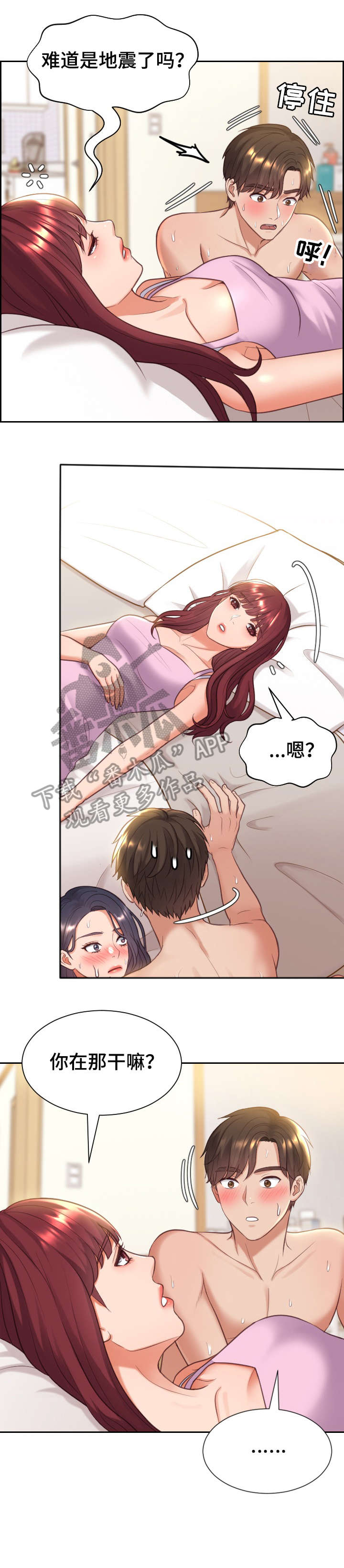 《无奈的谎言》漫画最新章节第14章：好玩的免费下拉式在线观看章节第【8】张图片