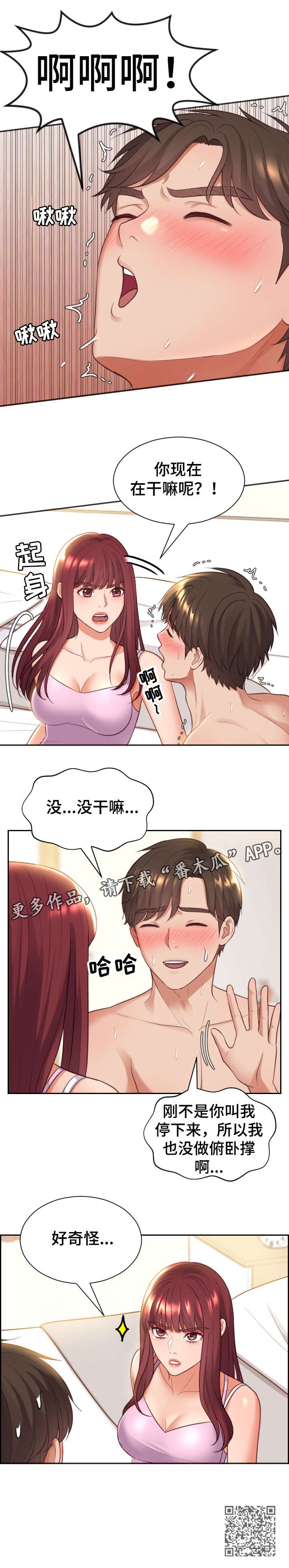 《无奈的谎言》漫画最新章节第14章：好玩的免费下拉式在线观看章节第【5】张图片