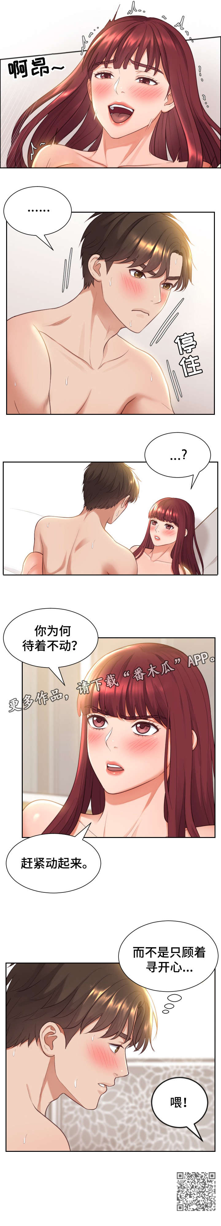 《无奈的谎言》漫画最新章节第15章：弱点免费下拉式在线观看章节第【5】张图片