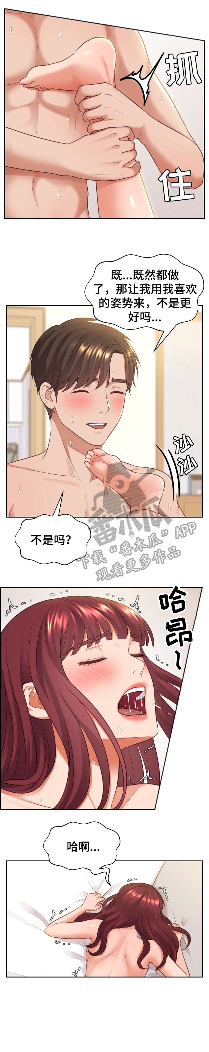 《无奈的谎言》漫画最新章节第15章：弱点免费下拉式在线观看章节第【2】张图片