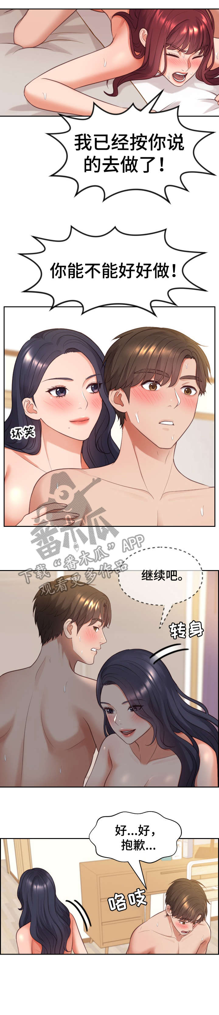 《无奈的谎言》漫画最新章节第16章：好好做免费下拉式在线观看章节第【2】张图片