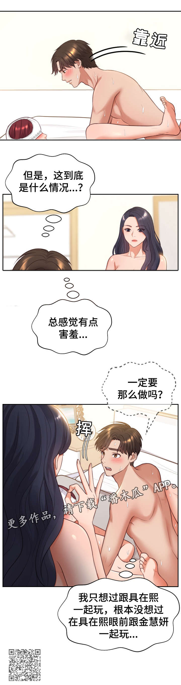 《无奈的谎言》漫画最新章节第17章：害羞免费下拉式在线观看章节第【1】张图片