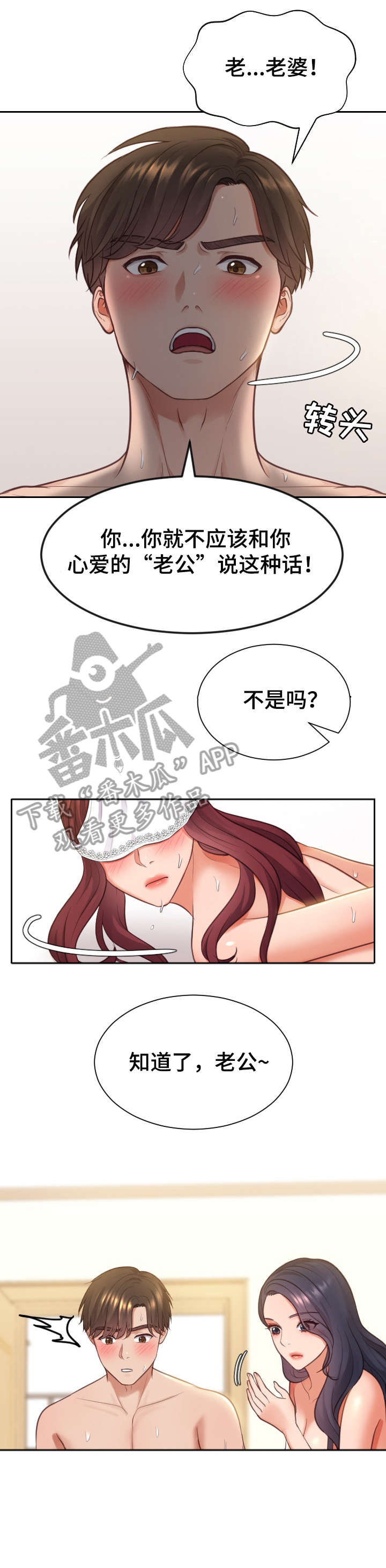 《无奈的谎言》漫画最新章节第17章：害羞免费下拉式在线观看章节第【3】张图片