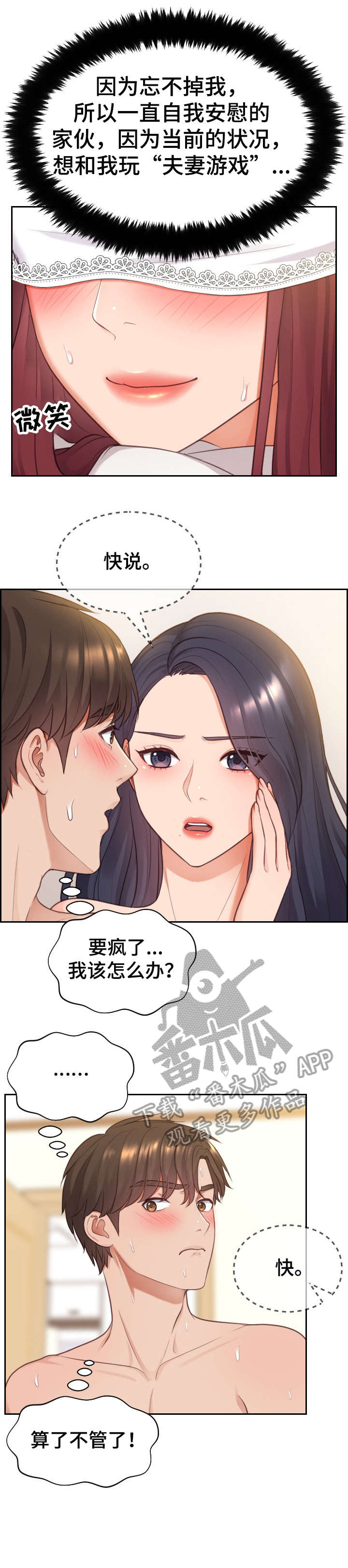 《无奈的谎言》漫画最新章节第17章：害羞免费下拉式在线观看章节第【4】张图片