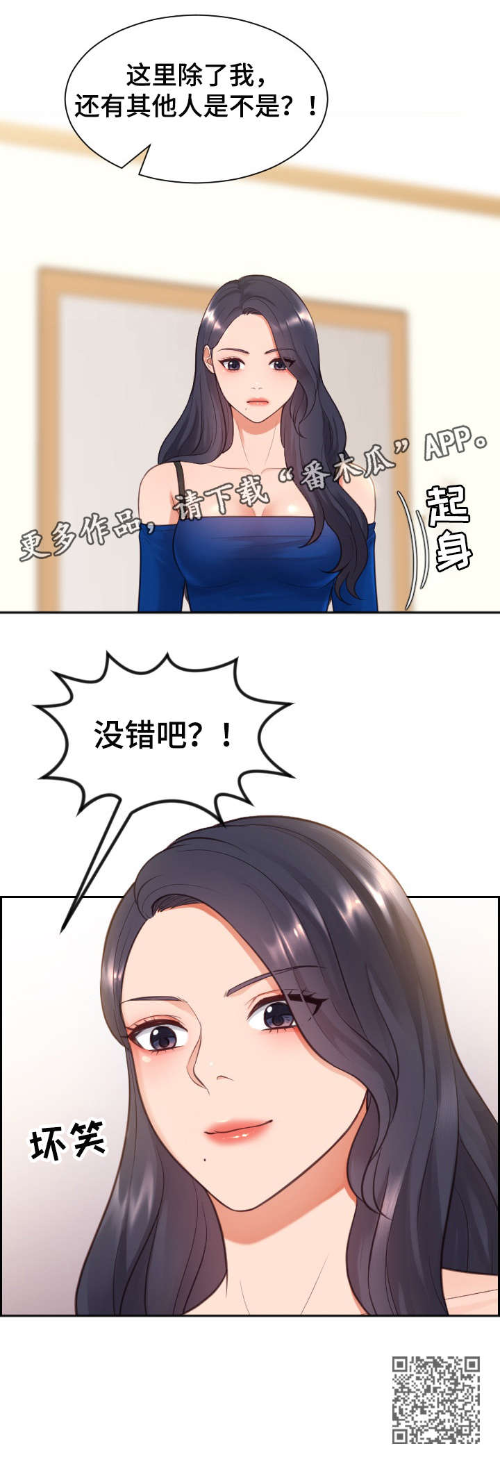 《无奈的谎言》漫画最新章节第18章：没错吧免费下拉式在线观看章节第【1】张图片