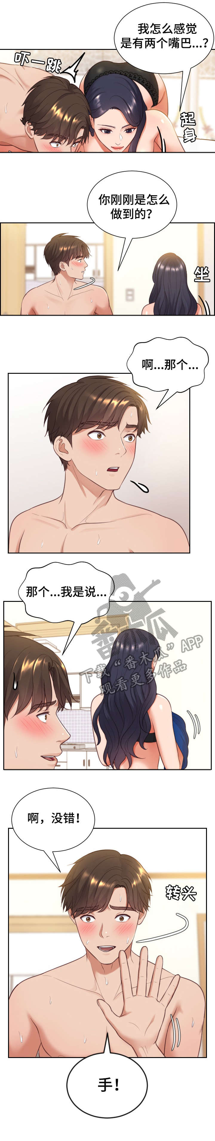 《无奈的谎言》漫画最新章节第18章：没错吧免费下拉式在线观看章节第【3】张图片