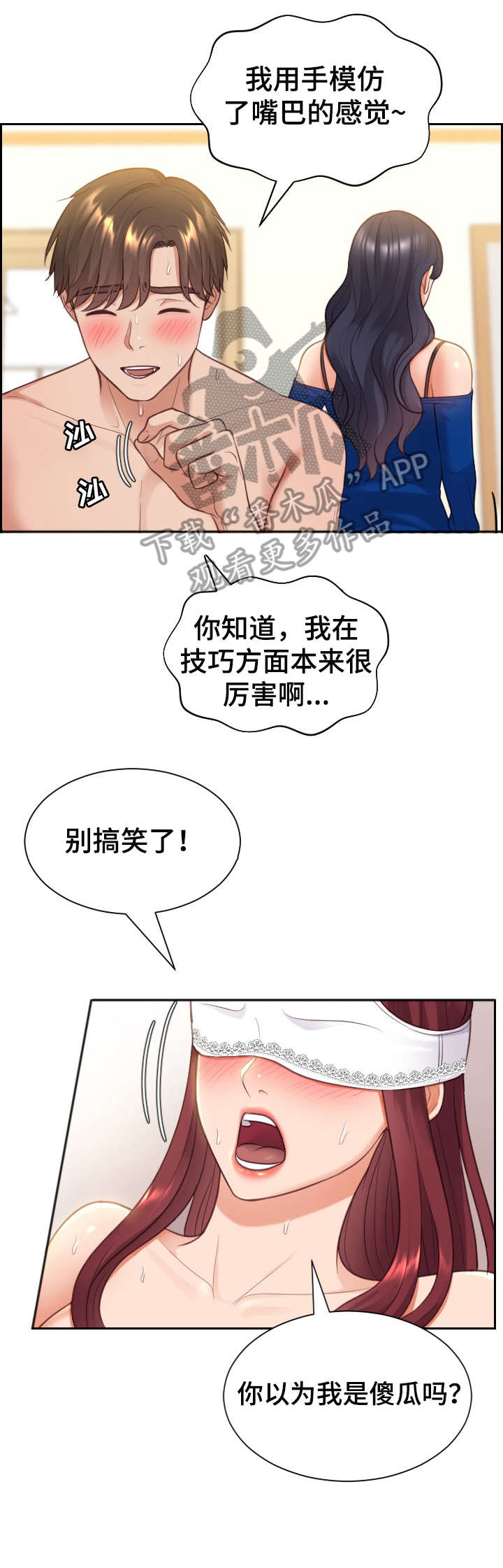 《无奈的谎言》漫画最新章节第18章：没错吧免费下拉式在线观看章节第【2】张图片