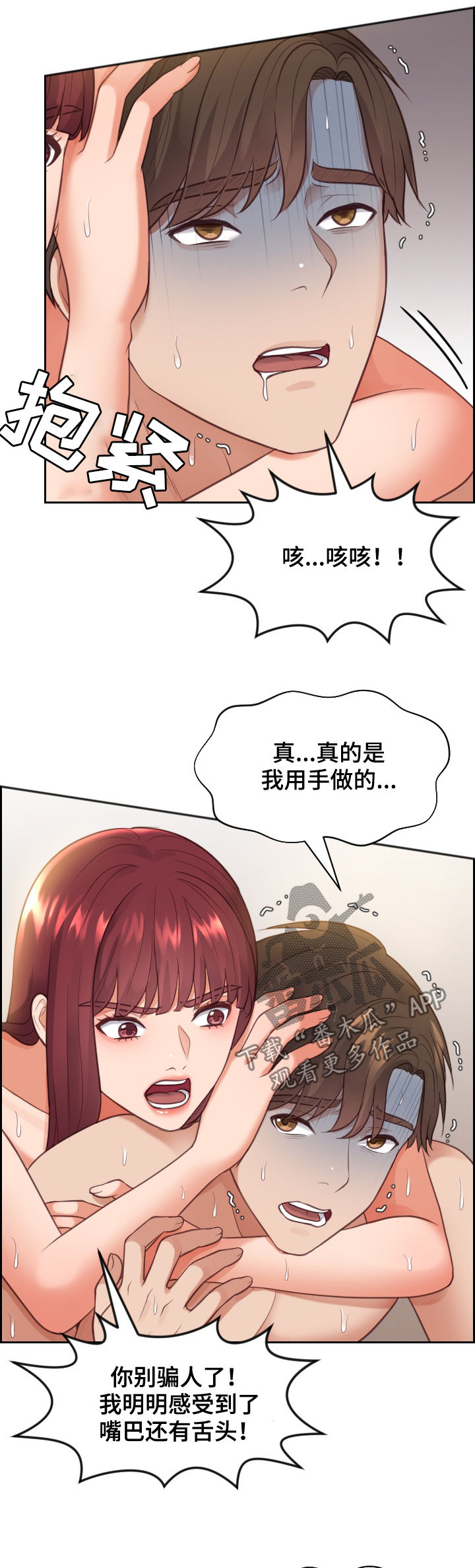 《无奈的谎言》漫画最新章节第19章：说实话免费下拉式在线观看章节第【3】张图片