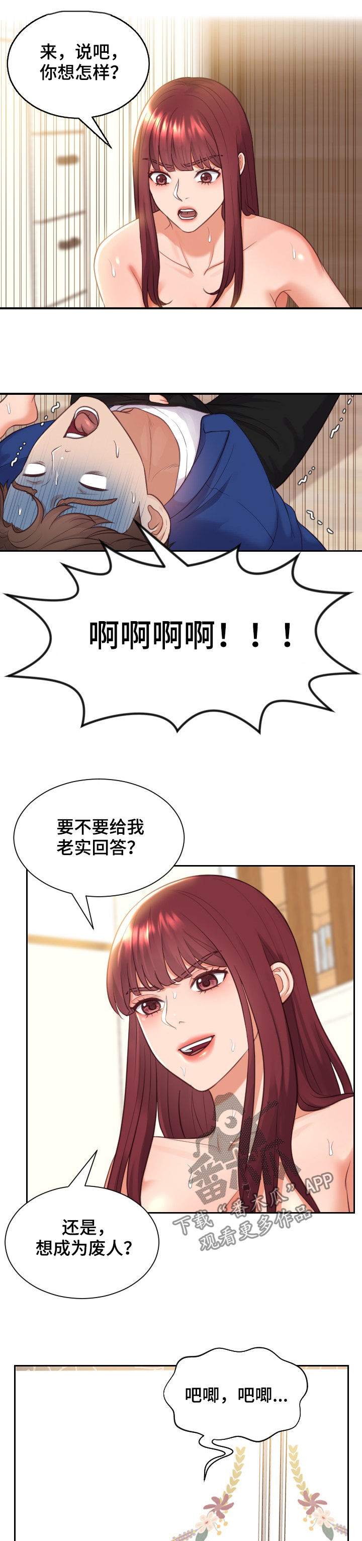 《无奈的谎言》漫画最新章节第20章：苏醒免费下拉式在线观看章节第【2】张图片