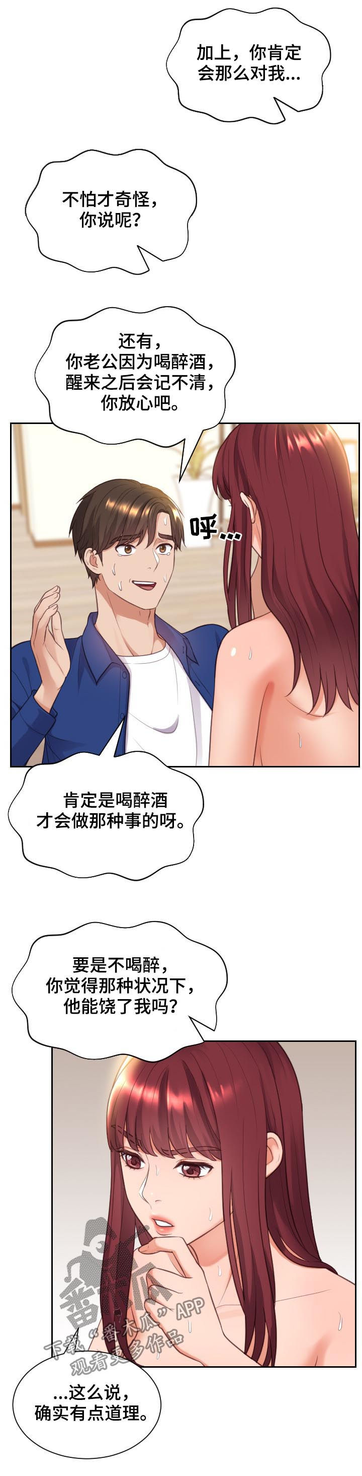 《无奈的谎言》漫画最新章节第21章：还在撒谎免费下拉式在线观看章节第【3】张图片