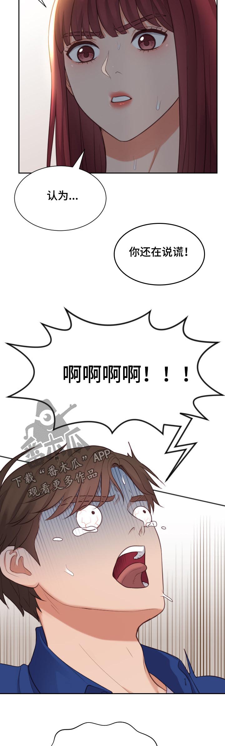 《无奈的谎言》漫画最新章节第21章：还在撒谎免费下拉式在线观看章节第【6】张图片