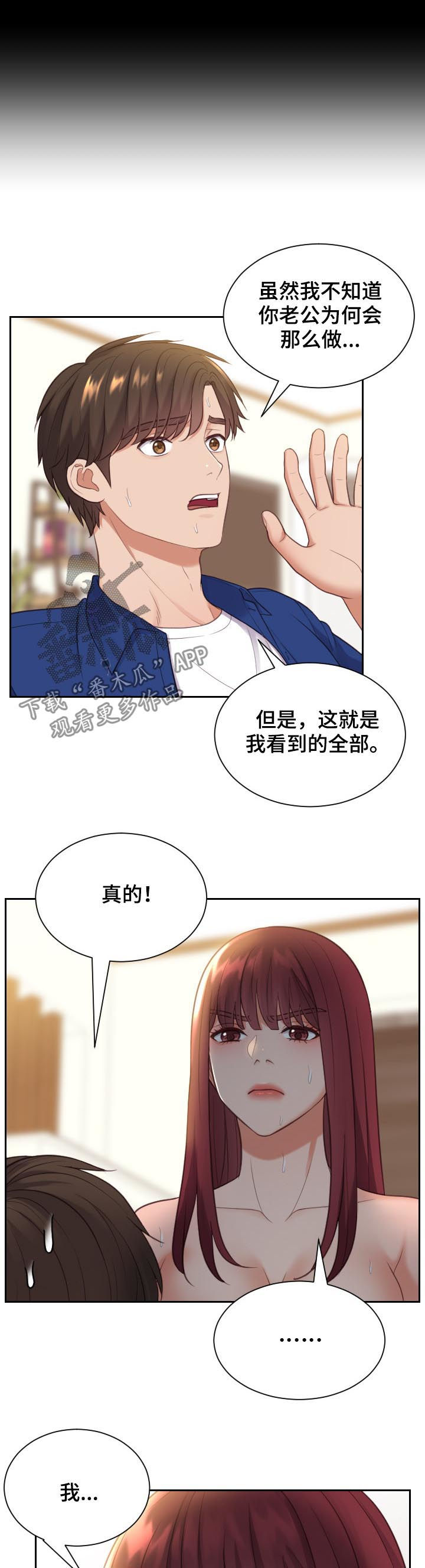 《无奈的谎言》漫画最新章节第21章：还在撒谎免费下拉式在线观看章节第【7】张图片