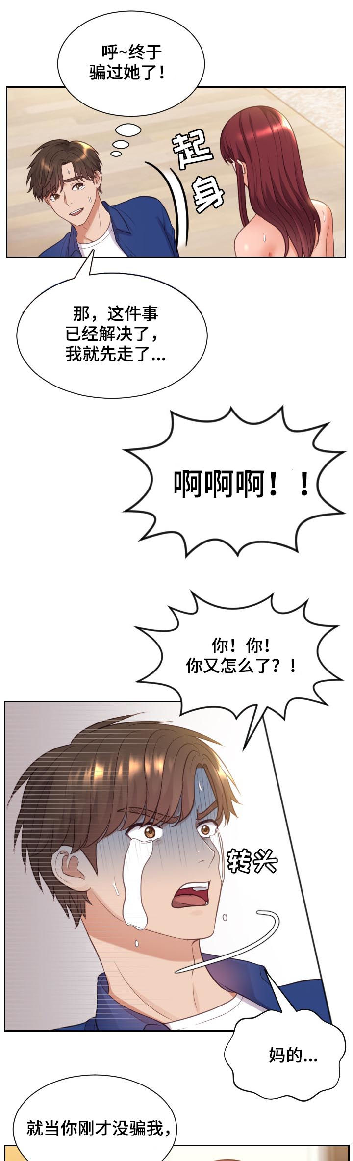 《无奈的谎言》漫画最新章节第21章：还在撒谎免费下拉式在线观看章节第【2】张图片