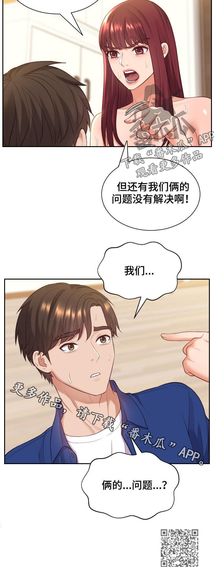 《无奈的谎言》漫画最新章节第21章：还在撒谎免费下拉式在线观看章节第【1】张图片