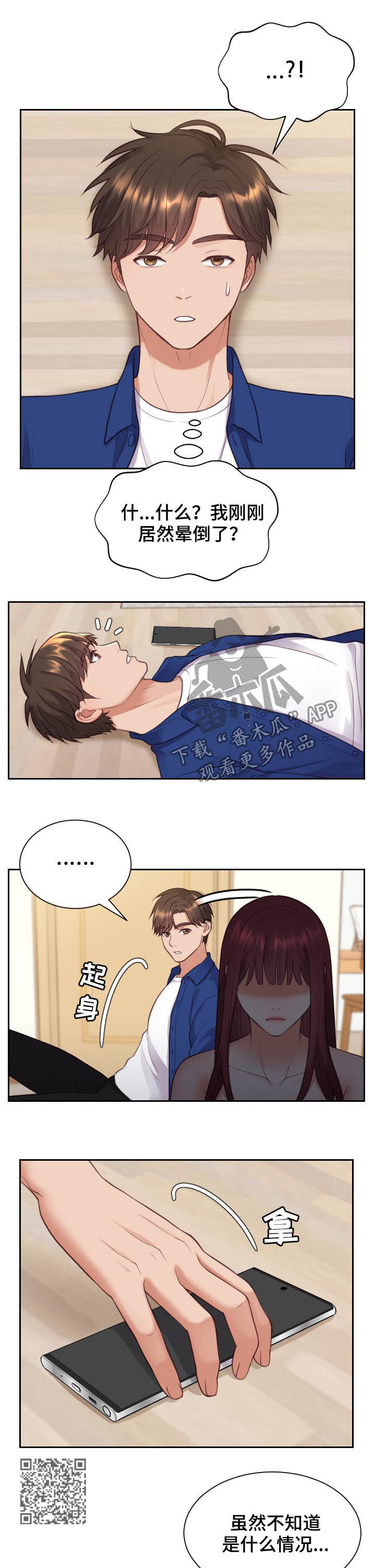 《无奈的谎言》漫画最新章节第23章：我在想事情免费下拉式在线观看章节第【5】张图片