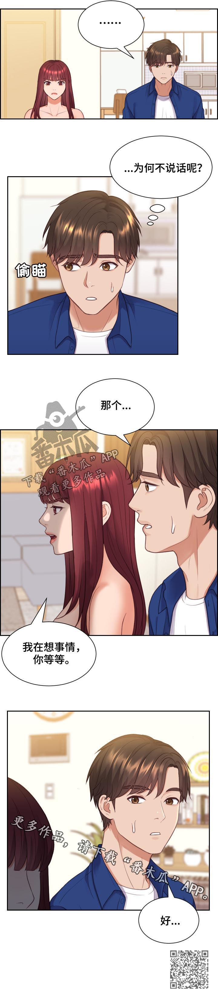 《无奈的谎言》漫画最新章节第23章：我在想事情免费下拉式在线观看章节第【1】张图片