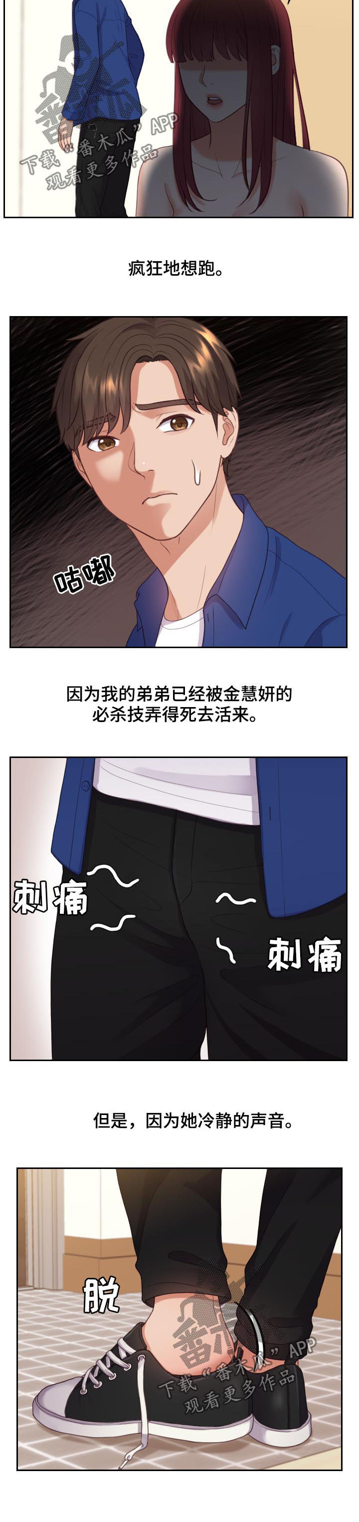 《无奈的谎言》漫画最新章节第23章：我在想事情免费下拉式在线观看章节第【2】张图片