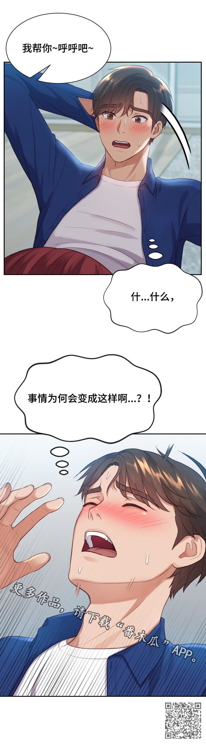 《无奈的谎言》漫画最新章节第24章：事情反转免费下拉式在线观看章节第【1】张图片