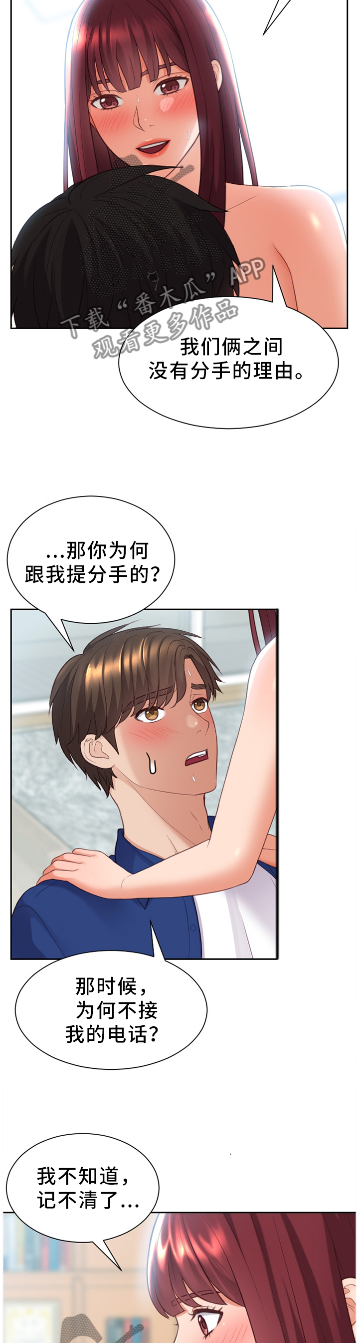 《无奈的谎言》漫画最新章节第25章：说谎免费下拉式在线观看章节第【3】张图片