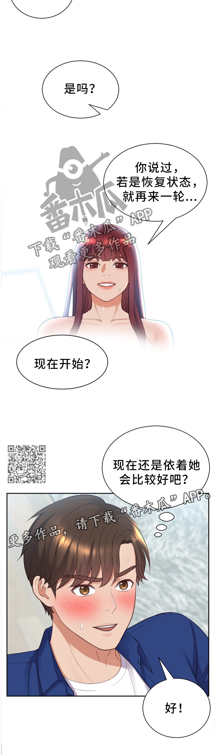 《无奈的谎言》漫画最新章节第25章：说谎免费下拉式在线观看章节第【5】张图片