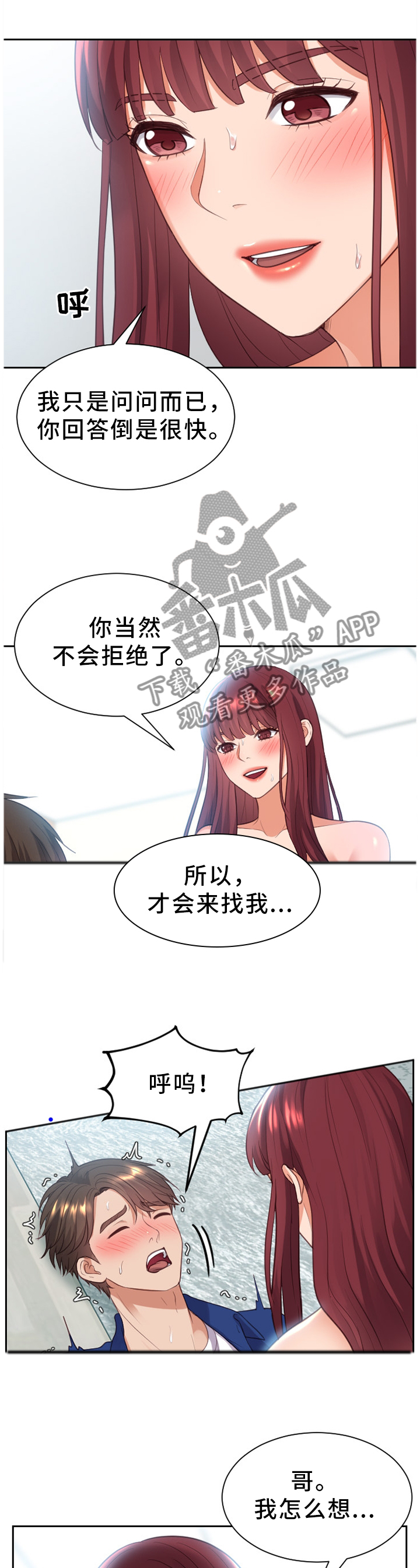 《无奈的谎言》漫画最新章节第25章：说谎免费下拉式在线观看章节第【4】张图片