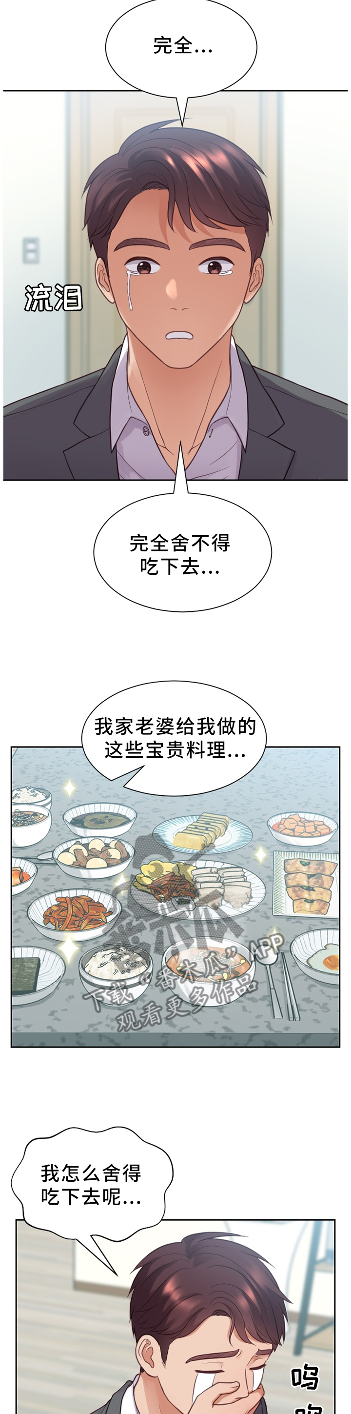 《无奈的谎言》漫画最新章节第26章：体贴免费下拉式在线观看章节第【2】张图片