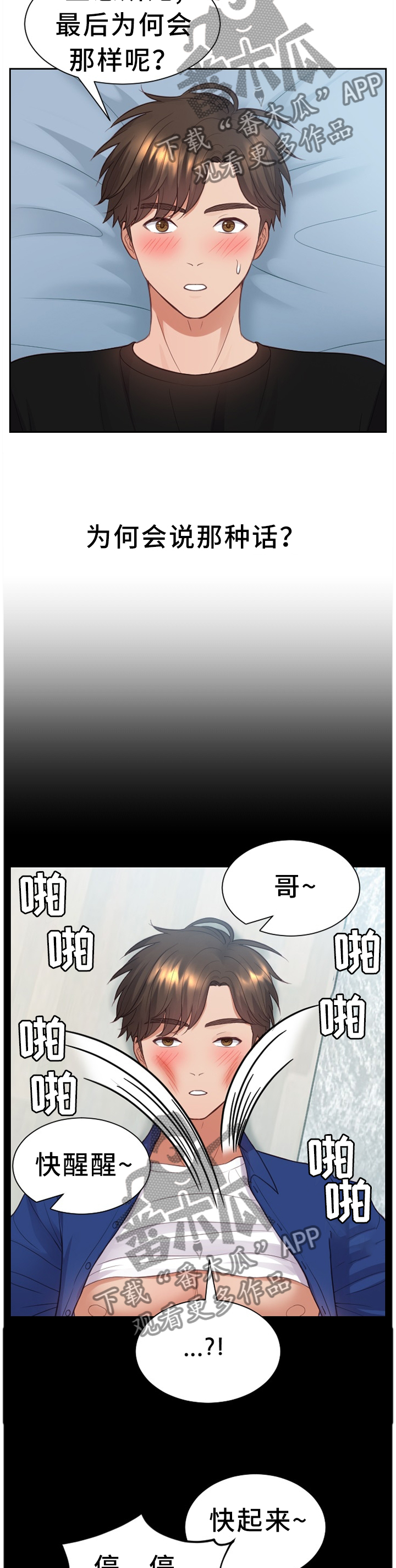 《无奈的谎言》漫画最新章节第27章：一晚上发生了太多事免费下拉式在线观看章节第【4】张图片