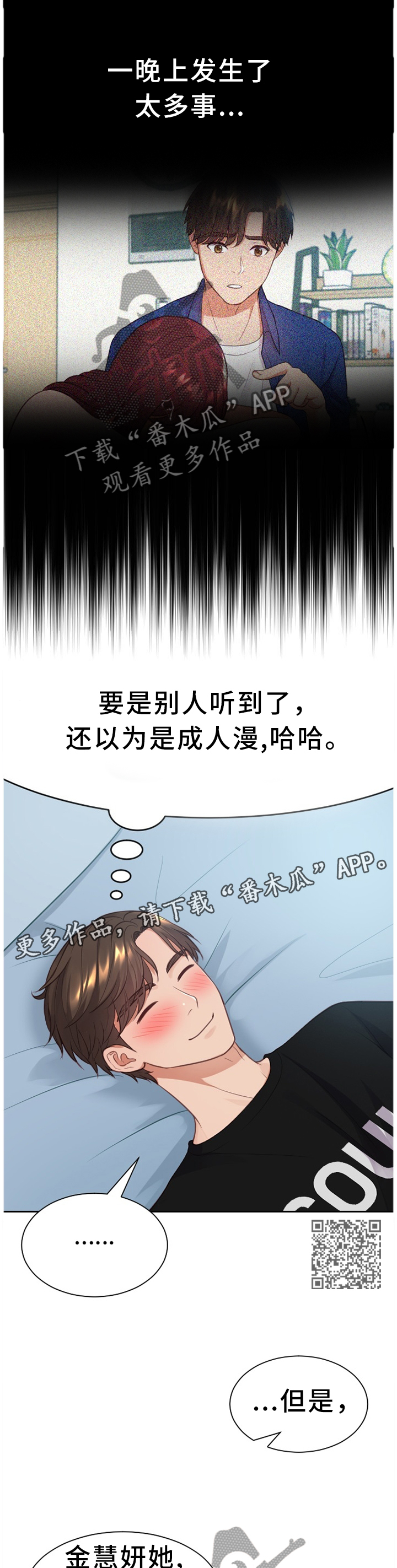 《无奈的谎言》漫画最新章节第27章：一晚上发生了太多事免费下拉式在线观看章节第【5】张图片