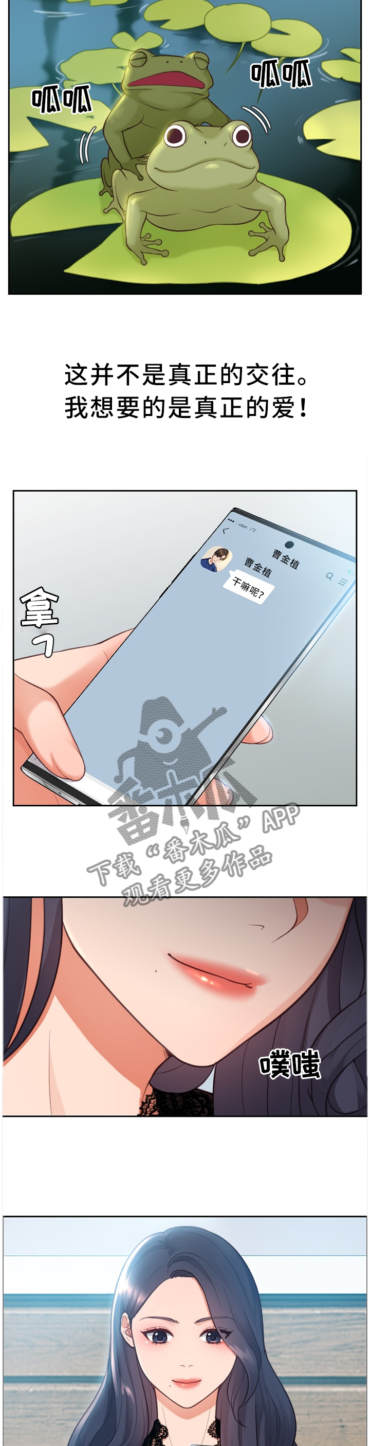 《无奈的谎言》漫画最新章节第28章：真诚的爱免费下拉式在线观看章节第【4】张图片