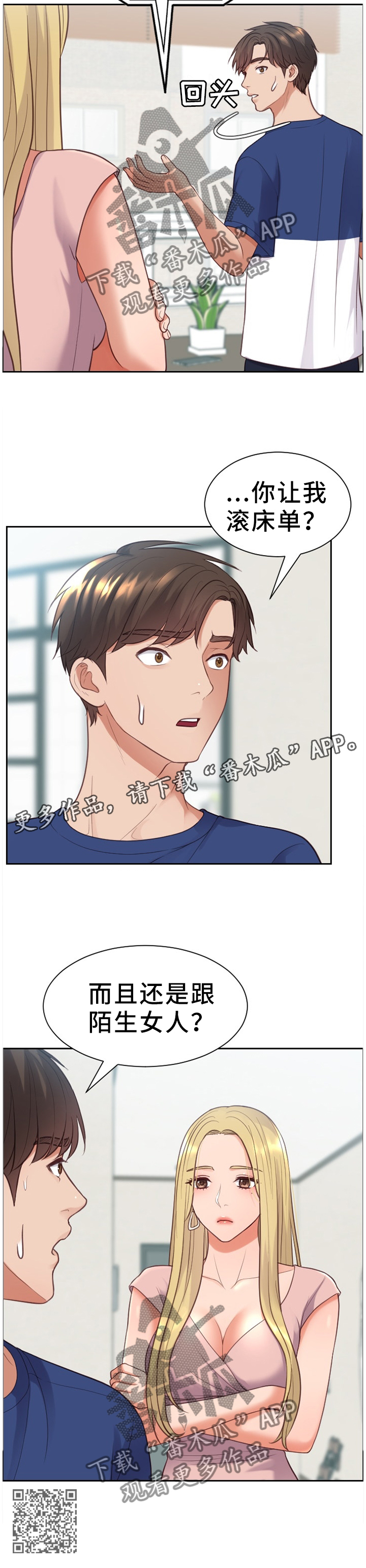 《无奈的谎言》漫画最新章节第29章：没有走错免费下拉式在线观看章节第【1】张图片