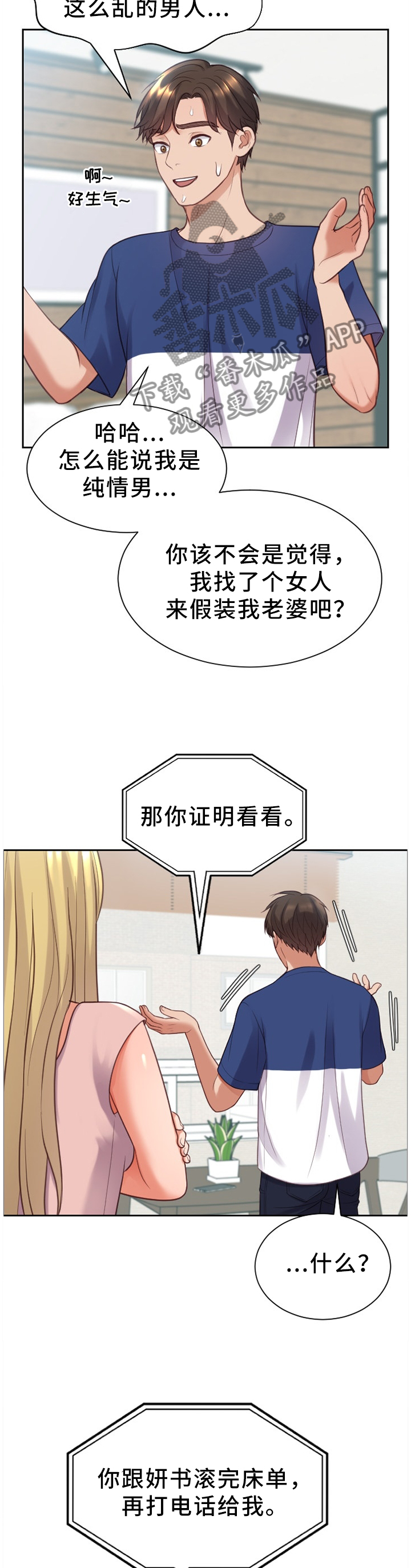 《无奈的谎言》漫画最新章节第29章：没有走错免费下拉式在线观看章节第【2】张图片