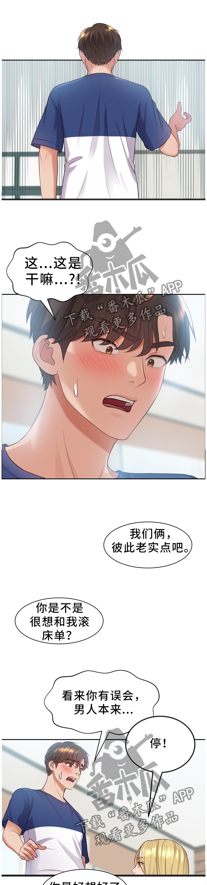 《无奈的谎言》漫画最新章节第30章：重新被吸引免费下拉式在线观看章节第【7】张图片