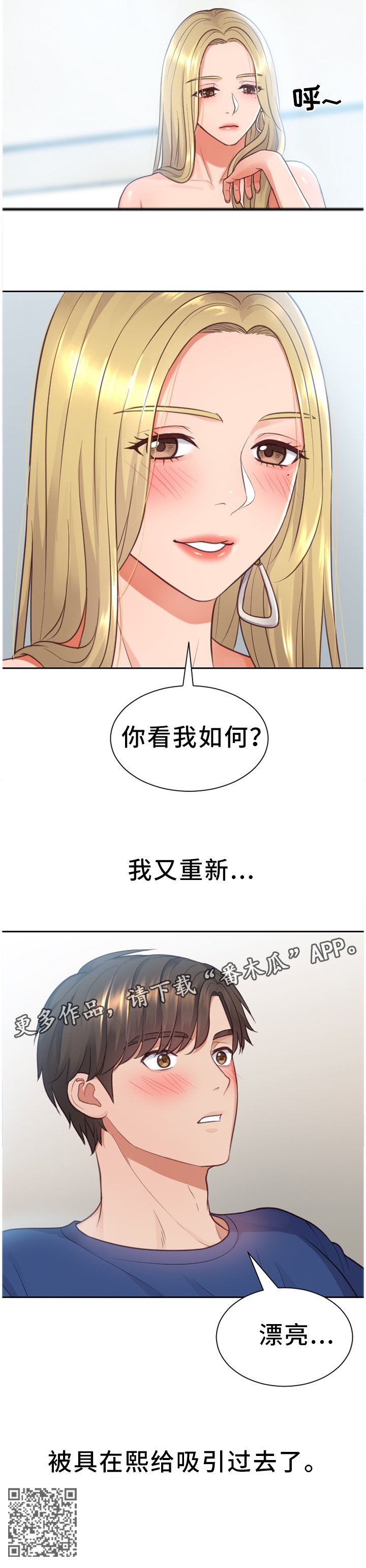 《无奈的谎言》漫画最新章节第30章：重新被吸引免费下拉式在线观看章节第【1】张图片