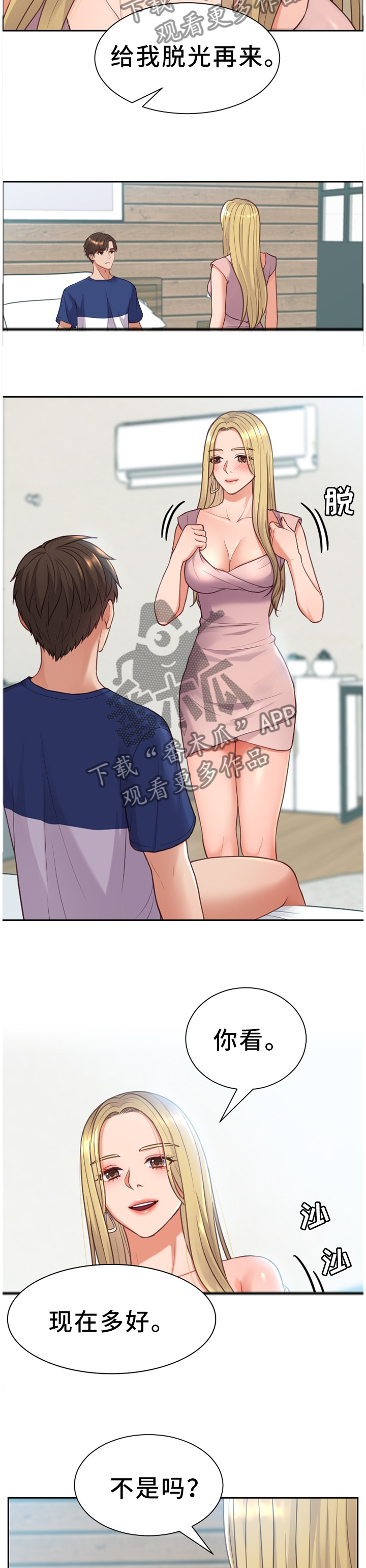 《无奈的谎言》漫画最新章节第30章：重新被吸引免费下拉式在线观看章节第【3】张图片