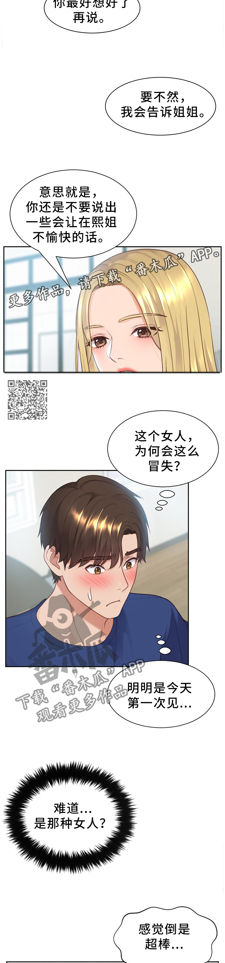 《无奈的谎言》漫画最新章节第30章：重新被吸引免费下拉式在线观看章节第【6】张图片