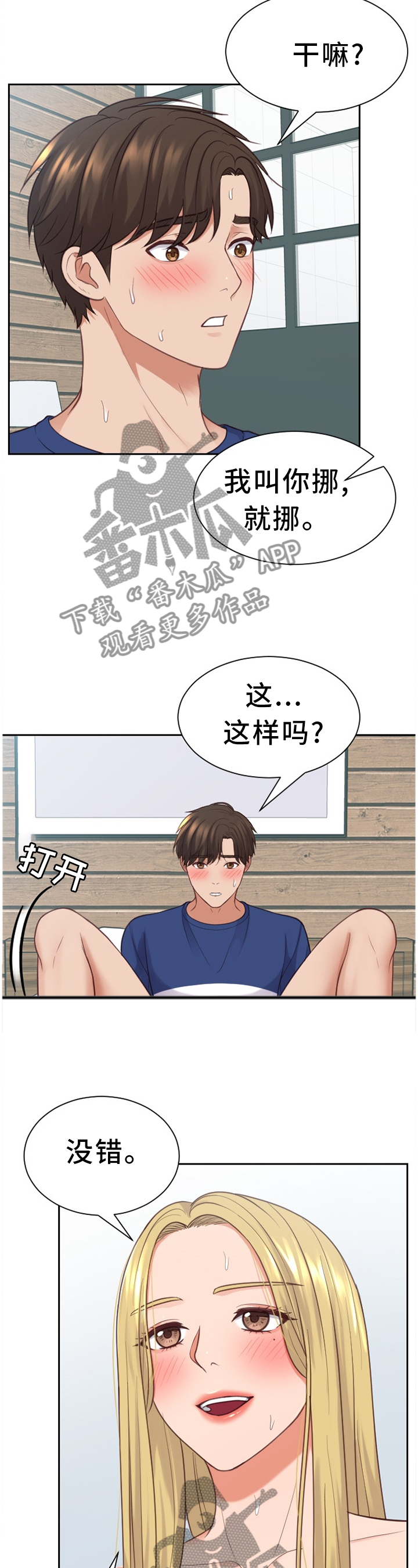 《无奈的谎言》漫画最新章节第31章：融化免费下拉式在线观看章节第【3】张图片