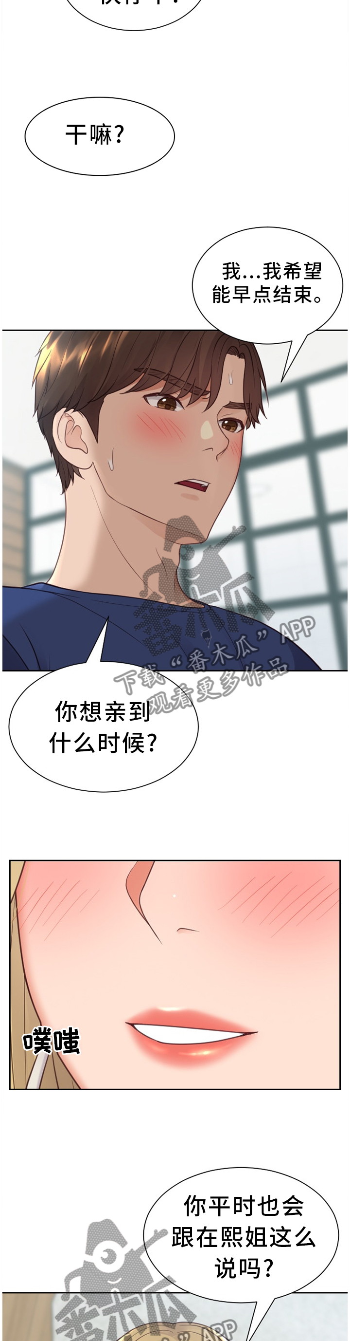 《无奈的谎言》漫画最新章节第31章：融化免费下拉式在线观看章节第【9】张图片