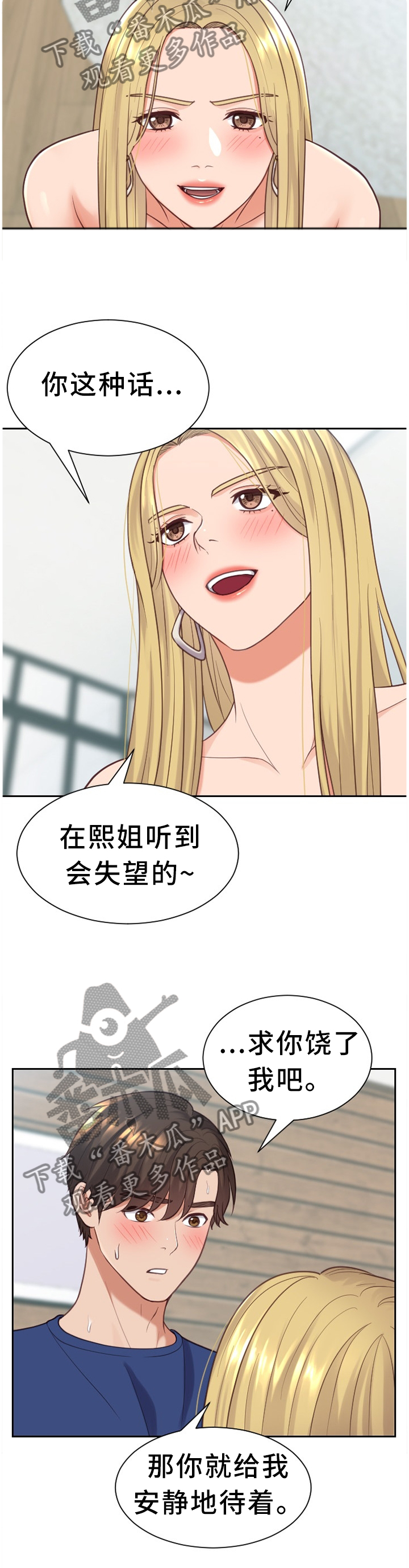 《无奈的谎言》漫画最新章节第31章：融化免费下拉式在线观看章节第【8】张图片