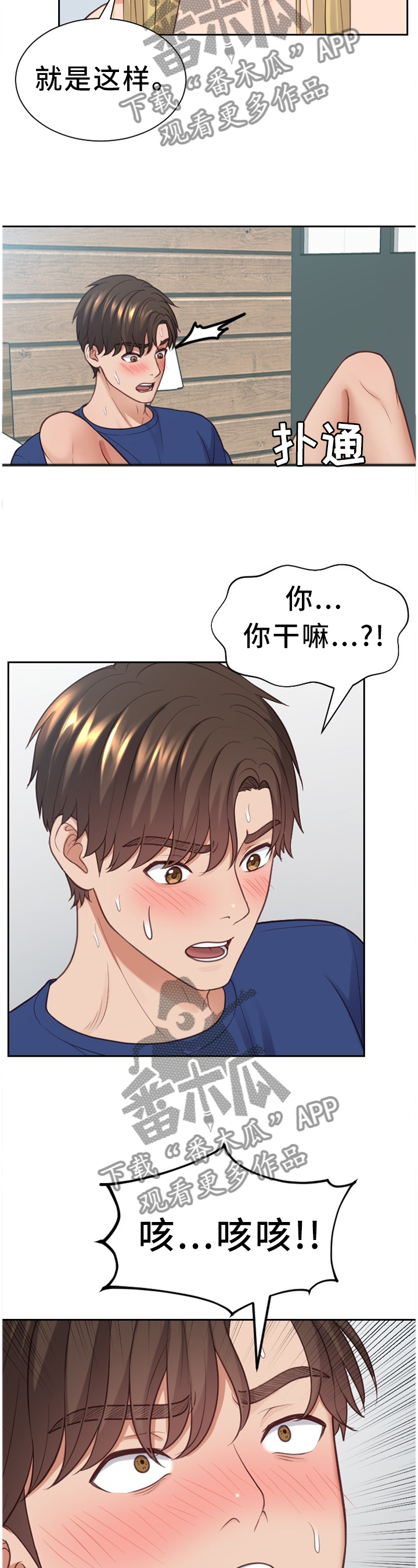 《无奈的谎言》漫画最新章节第31章：融化免费下拉式在线观看章节第【2】张图片