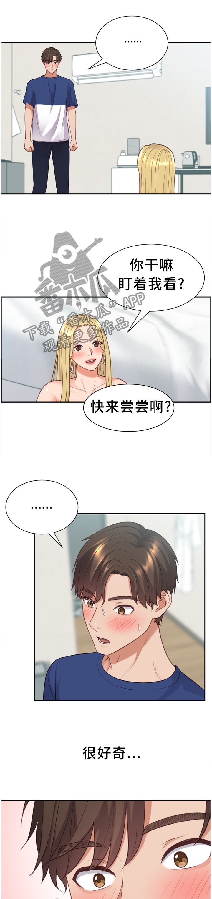 《无奈的谎言》漫画最新章节第32章：很好奇免费下拉式在线观看章节第【3】张图片