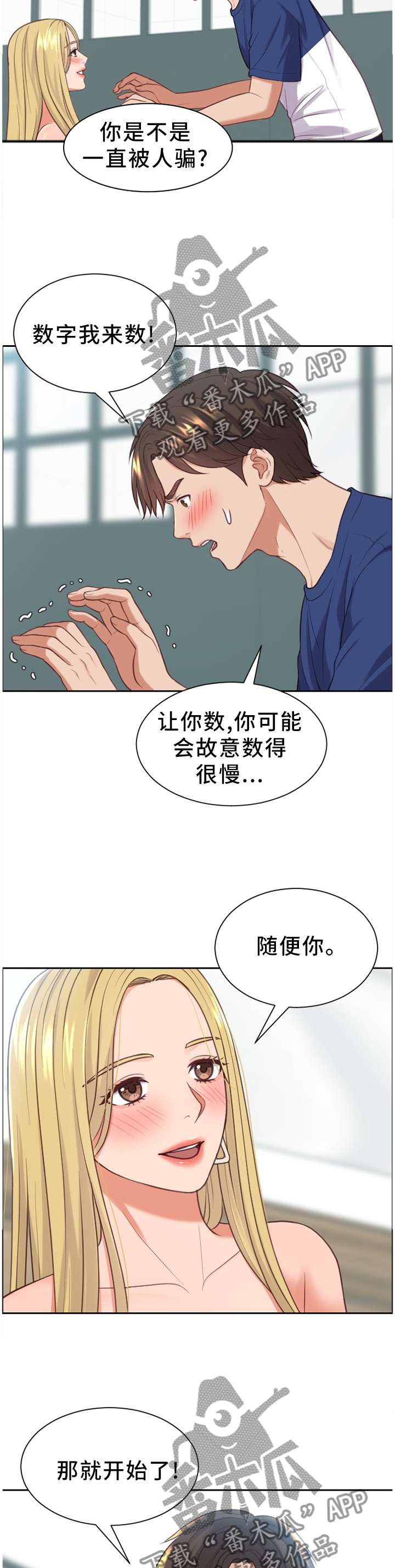 《无奈的谎言》漫画最新章节第33章：艺术免费下拉式在线观看章节第【3】张图片