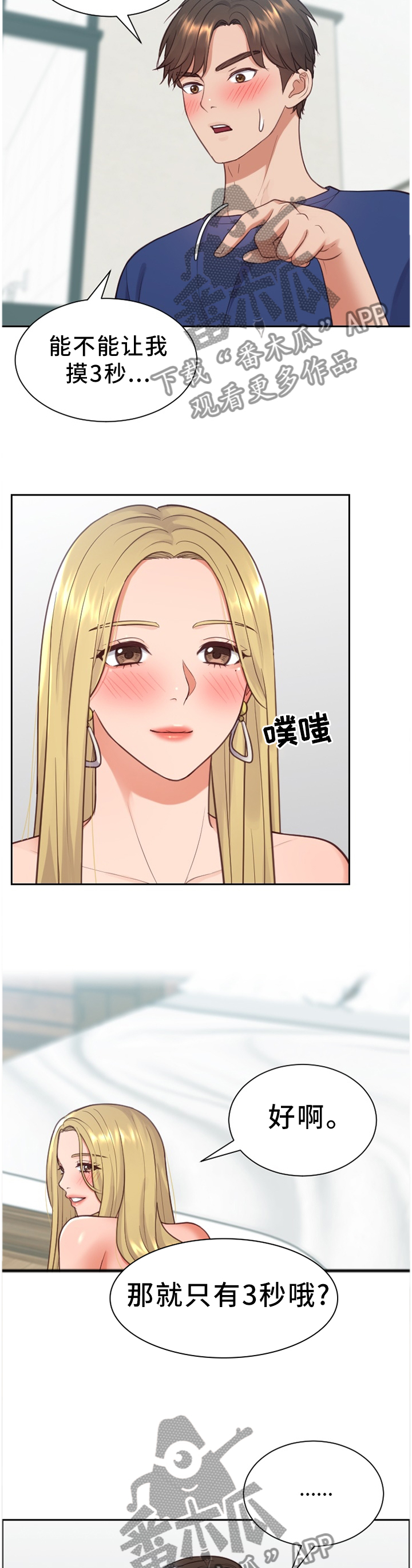 《无奈的谎言》漫画最新章节第34章：男人的嘴免费下拉式在线观看章节第【3】张图片