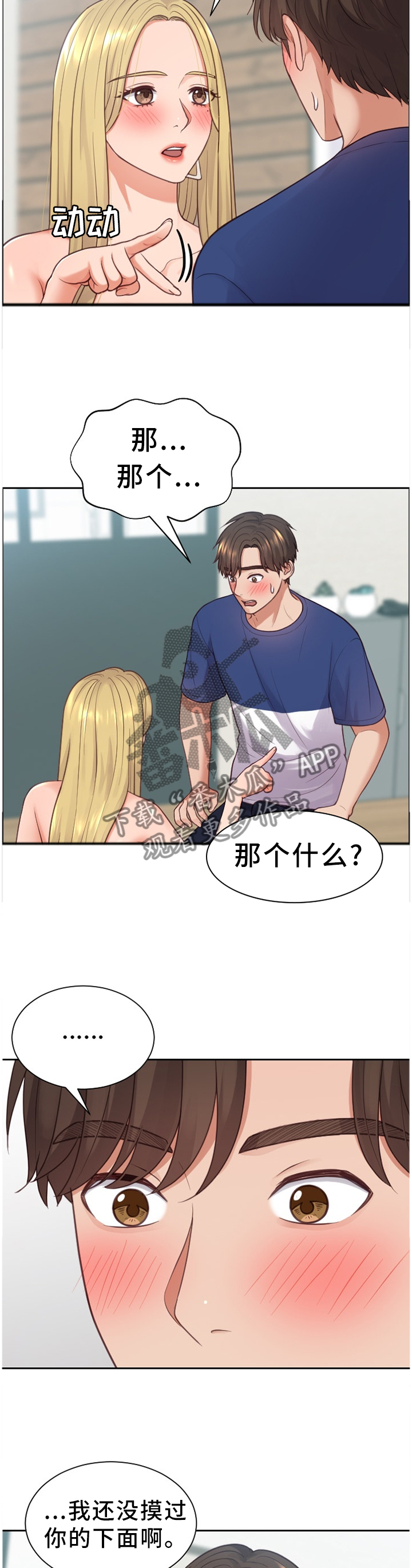 《无奈的谎言》漫画最新章节第34章：男人的嘴免费下拉式在线观看章节第【4】张图片